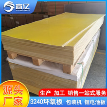 厂家供应黄色环氧板 1mm*1000*2000分切雕刻尺寸锂电池隔离绝缘板