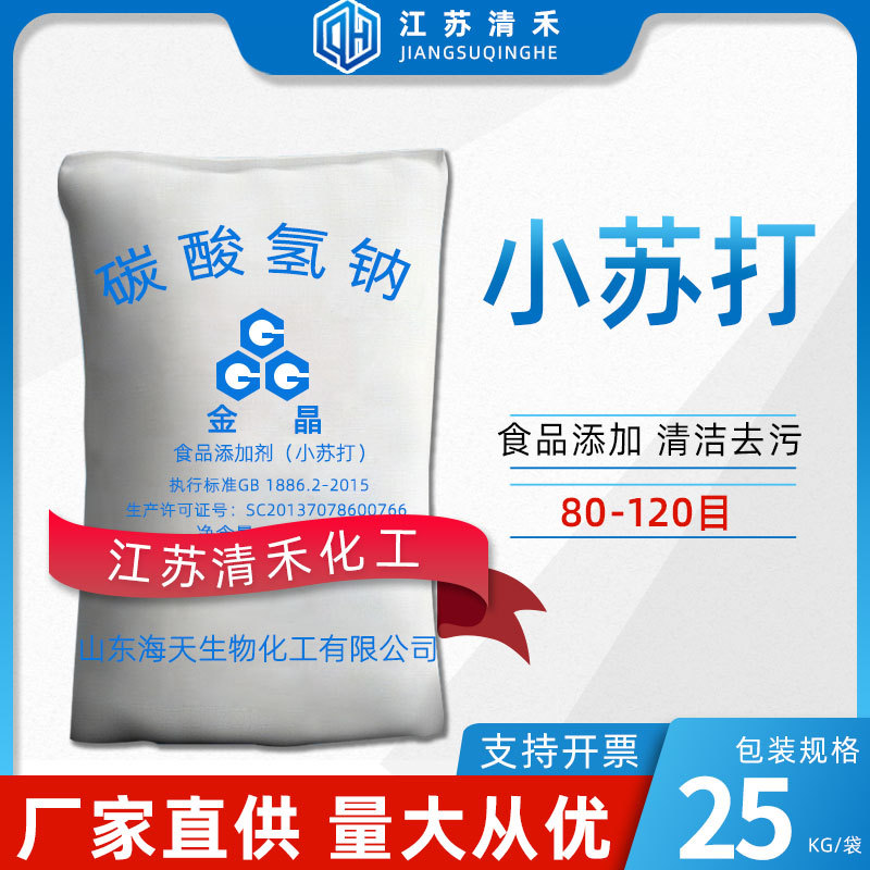 海天小苏打80-120目食品级碳酸氢钠食用添加膨松剂养殖饲料小苏打