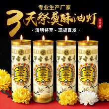 圣宝缘3天斗烛祭奠款酥油灯 清明节寺庙足时蜡烛供佛长明灯蜡烛灯