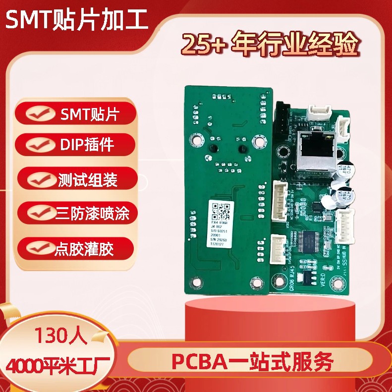 smt贴片加工源头工厂WiFi6智能门锁主控板电路板电子产品测试组装