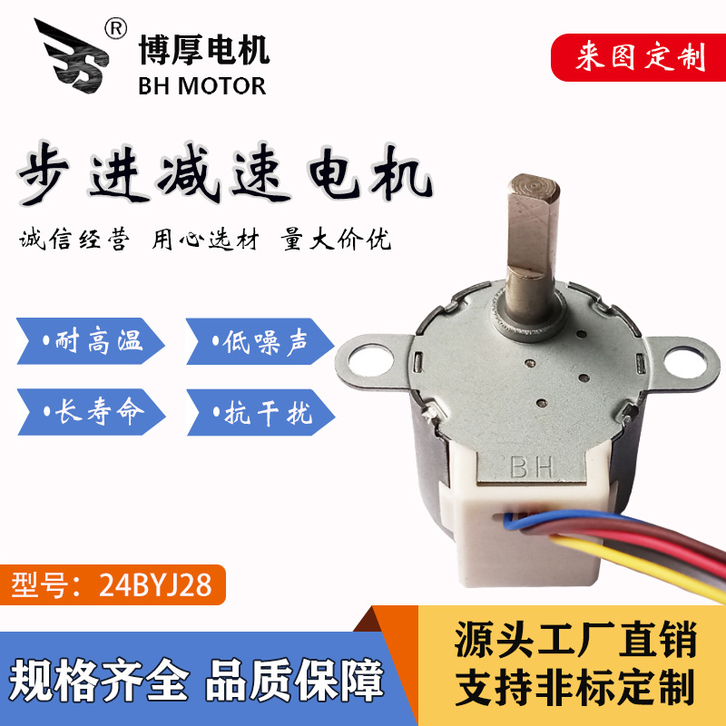 博厚电机监控球机马达24BYJ285V12V微型减速电机步进减速电机定制
