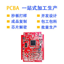 pcba方案开发试样PCB抄板设计出电路图原理图BOM表配单一站式服务