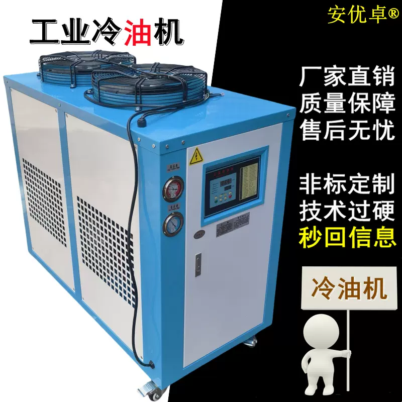 风冷式冷油机工业降温冷冻机厂家直销低温冷油机组工业制冷油冷机