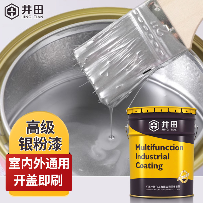 井田银粉漆银油银色金属银浆铁门窗栏杆扶手管道暖气片防锈漆