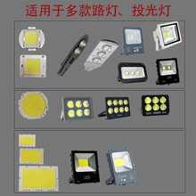 批发led灯珠投光灯灯芯50W100W户外照明灯配件高亮芯片光源板驱动