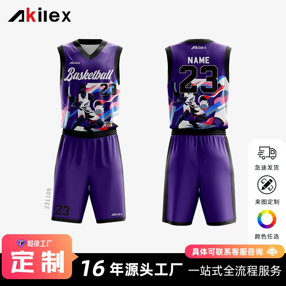 AKILEX 篮球服 比赛套装 男女学生团队服班级团体训练服个性球衣
