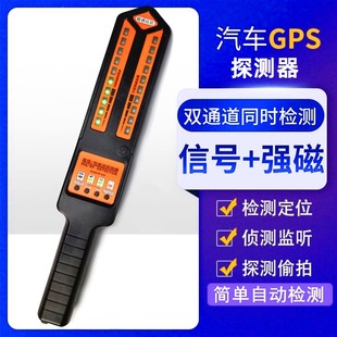 Vehicle Anti-Eavesdropping Anti-Monitoring Positioning Tracking Wireless Signal Finder Detector Car Gps Scanning Detector