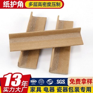 Manufacturer's Ready-Made L-Shaped Protective Paper Corner Protector, Thickeneded Logistics Product Furniture Packaging Edge Protection and Anti-Collision Paper Protector