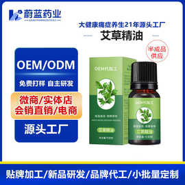定制艾草生姜玫瑰植物精油保湿滋润身体护理刮痧按摩艾草精油贴牌