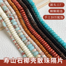 寿山石散珠隔片象牙果椰壳橄榄核隔珠DIY串珠手链项链饰品配件