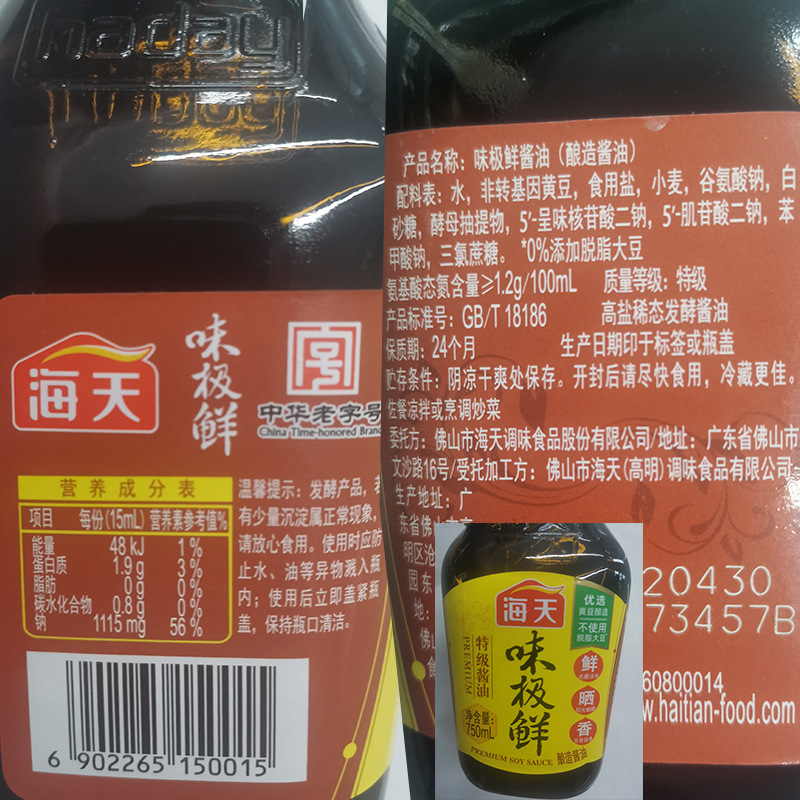 Haitian Flavor Soy Sauce 750ml, Premium Soy Sauce for Home Cold Dishes, Seasoning, Brewed for Commercial Use, Full Carton of Light Soy Sauce
