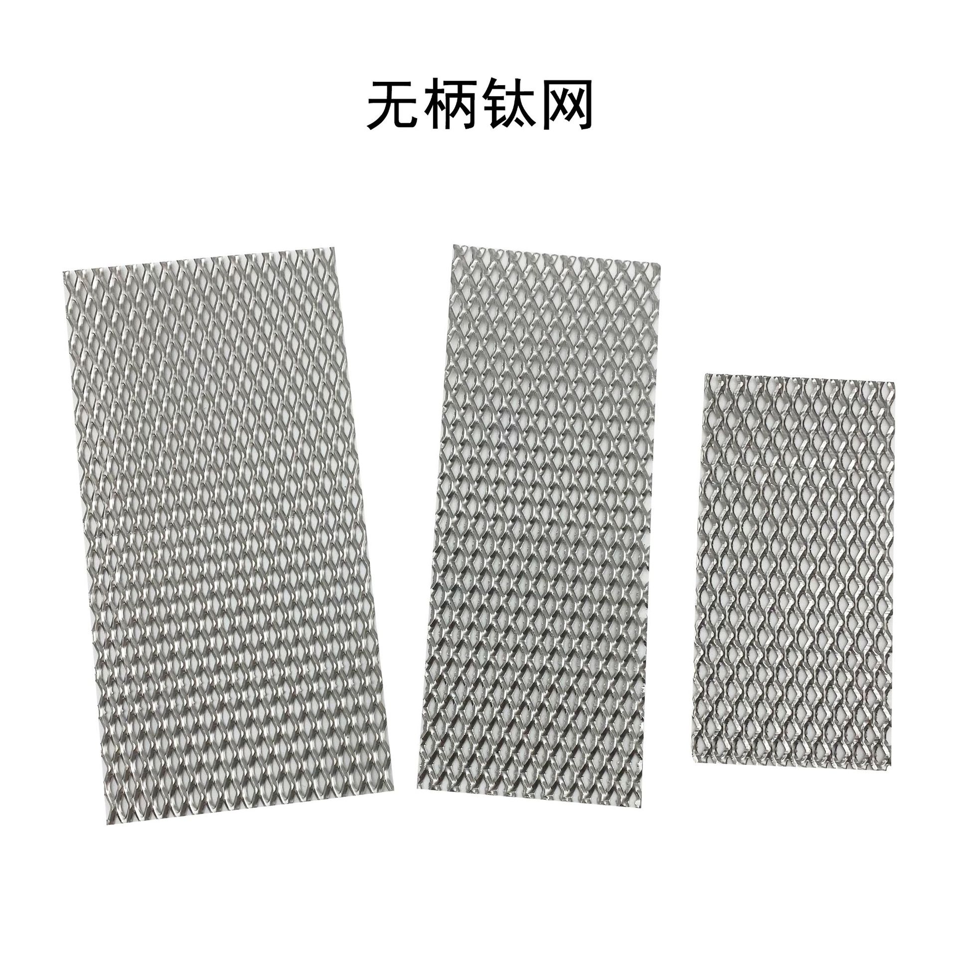 首饰电镀钛网电解网铂金白金导电电极网阳极水电金网镀银水镀金水