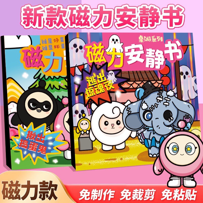 Eggman's Scary Night Trick-Or-Treater Who Is the Werewolf Magnetic No-Cut Quiet Book Magnetic Laser Film Children's Toy