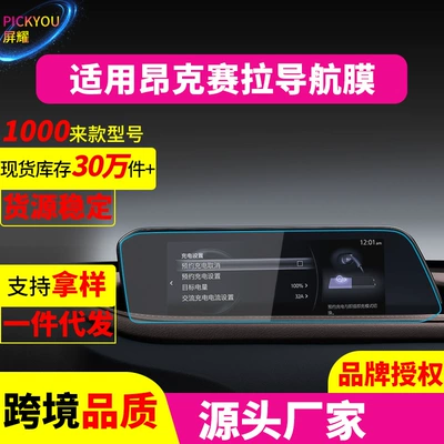 Other Automotive Interior Supplies: Mazda Axela navigation tempered