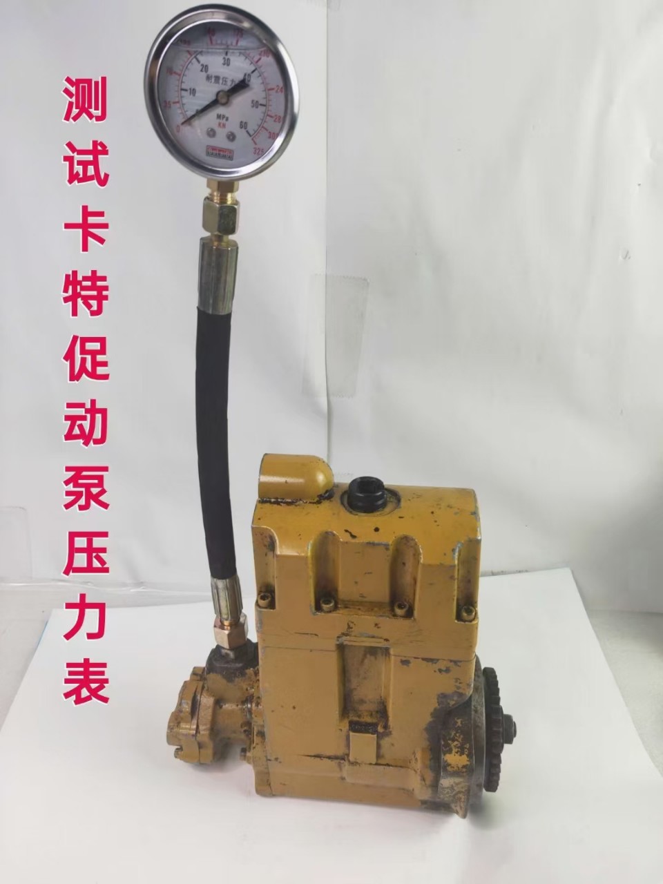 卡特促动泵压力表 卡特促动泵检测压力表