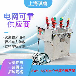 ZW8-12/630�߉���Ք�·��10KV�����_�P���P䓿��T�������_�P����