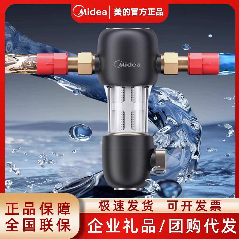 Midea Water Purifier Household Pre-Filter Large Flux Lifetime Replacement-Free Core Whole House Filter Qzbw20S-48
