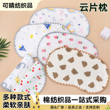 新生婴儿十层全棉纱布云片枕巾宝宝防吐奶枕垫透气吸汗新生儿枕头