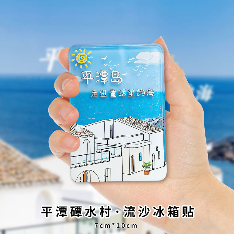 亚克力流沙款冰箱贴盲盒故宫城市文创北京熊猫西安苏州国风冰箱贴|undefined