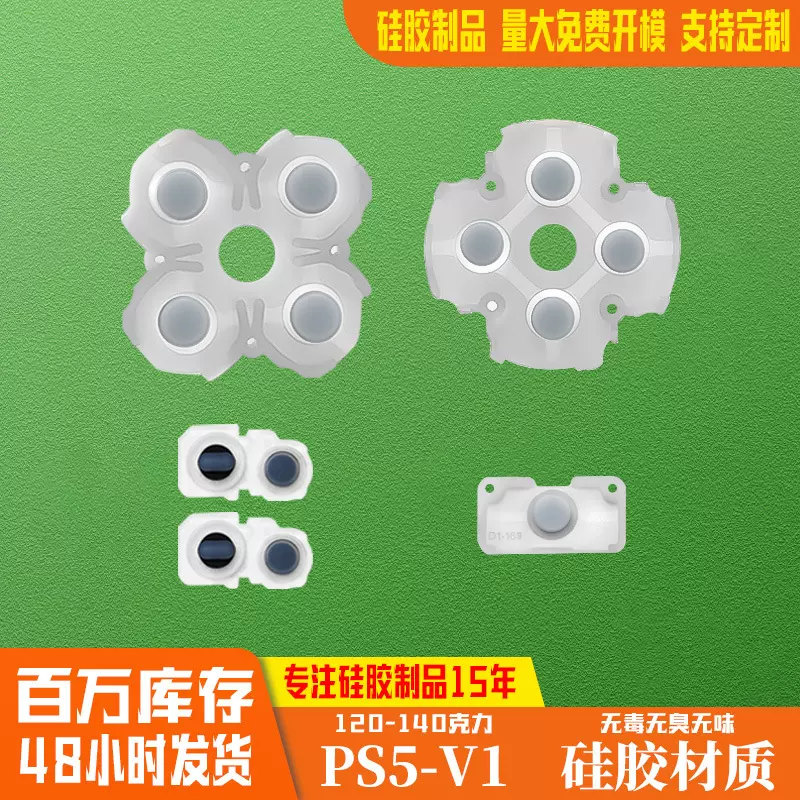 PS5-V1游戏手柄导电胶硅胶按键 硅胶制品环源头工厂量大价优
