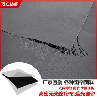 Foreign trade cross-border Amazon high precision matte fabric full shading curtain fabric engineering sunshade lining curtain finished products