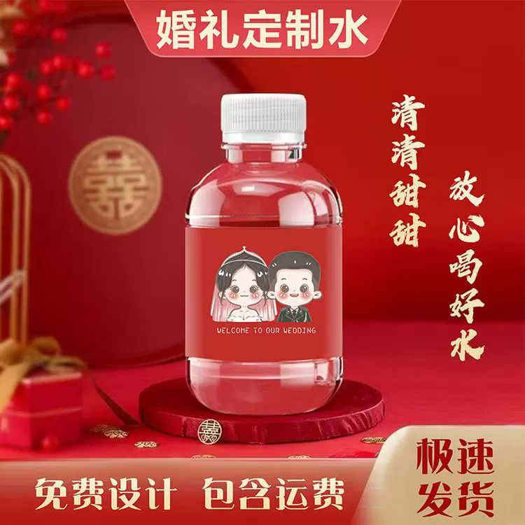 婚礼瓶装矿泉水企业广告活动富硒水logo定做小瓶山泉水批发纯净水