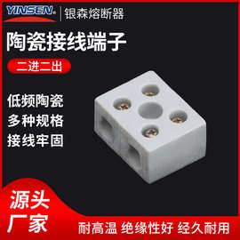 厂家直销耐高温陶瓷接线端子低频2进2出中5孔15A绝缘接线柱连接器