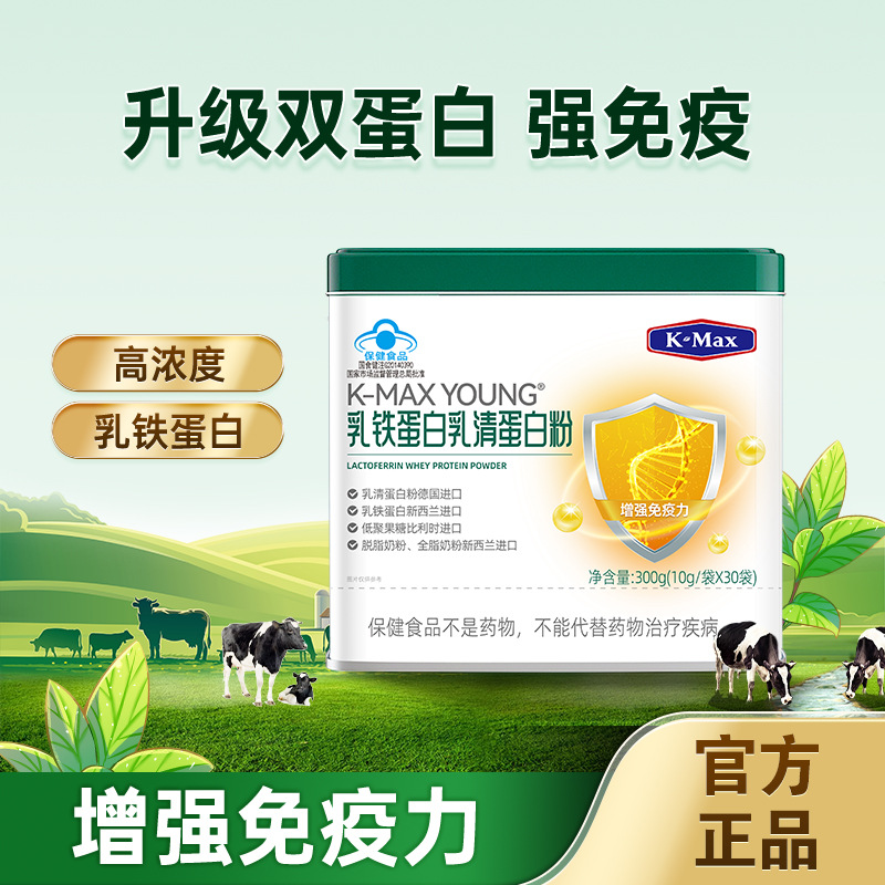 Kmax Health Care Products Lactoferrin Whey Protein Imported Double Animal Protein to Enhance Immunity and Resistance