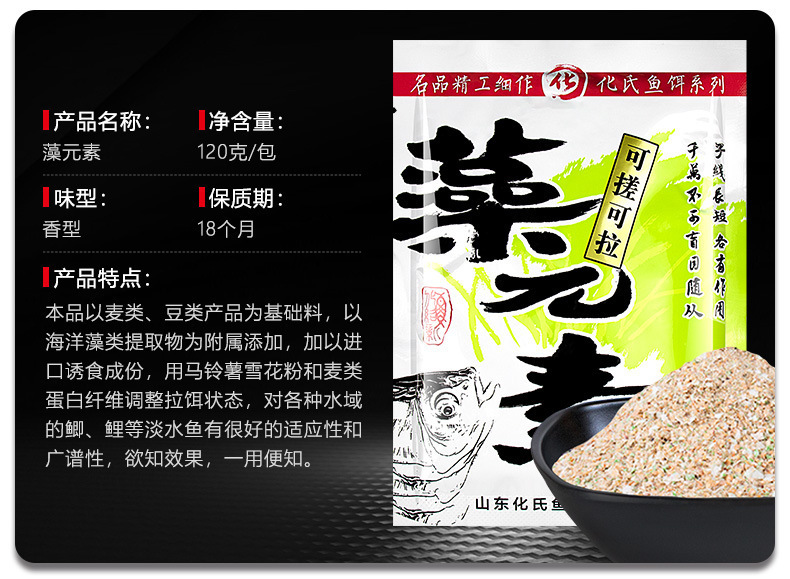 化紹新 藻元素 腥香 香腥 香味 150g 100包/件