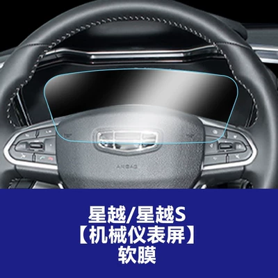 Car interior film, Explosion-Proof Film - xingyuexingyue-s-mechanical-instrument-screen-tpu-soft-film