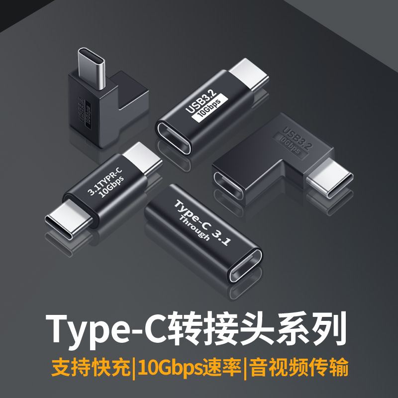 typec公对母延长转接头数据线转接器电脑传输手机充电转换头