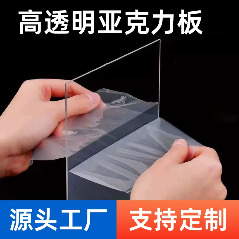 高透明亚克力板有机玻璃水晶板激光雕刻切割招牌标识标牌材料定制