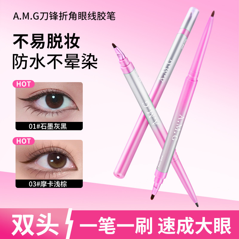 AMG刀锋折角眼线胶笔双头带晕染刷勾勒立体卧蚕下至持妆显色A8038|undefined