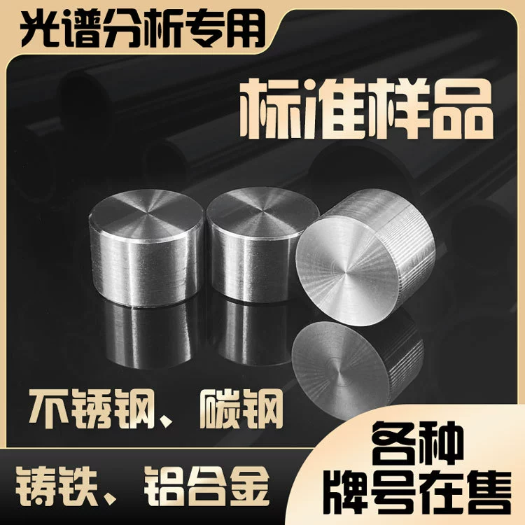Спектрометр прямого считывания стандартный образец нержавеющая сталь углеродистая сталь чугун анализ алюминиевого сплава