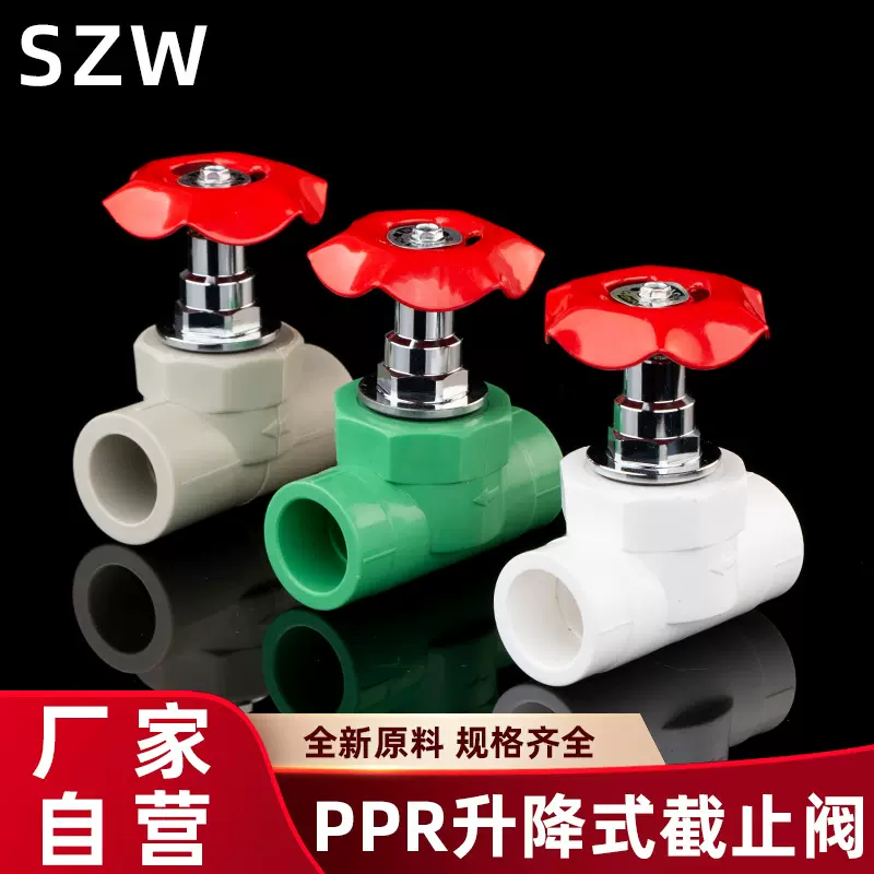 水中王PPR大卡簧式截止阀 PPR闸阀 家装款阀门配件升降式截止阀