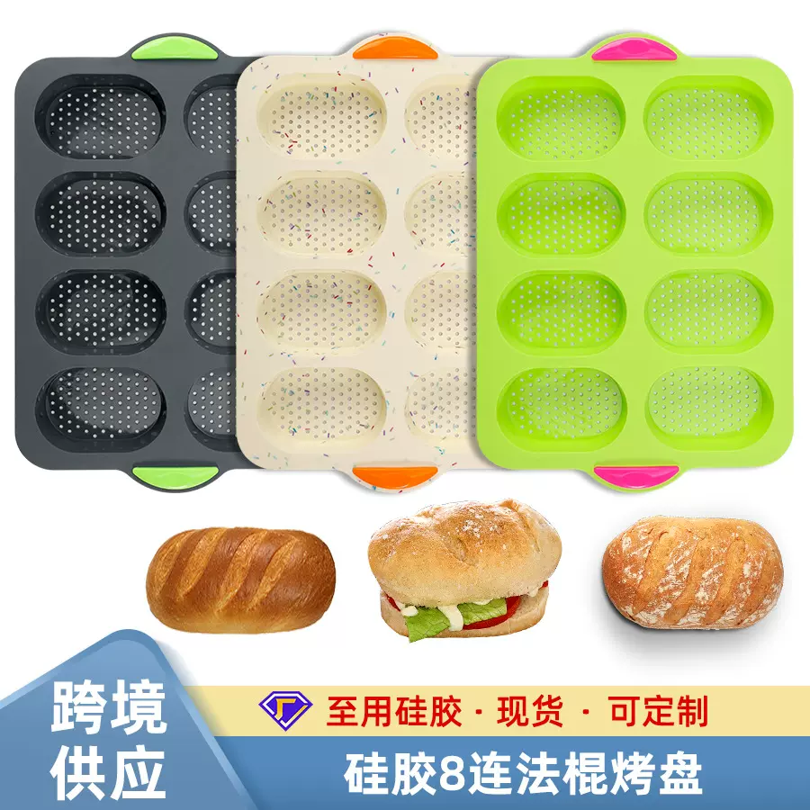 跨境新款法式硅胶面包模具 多功能耐高温易脱模8连法棍烘焙烤盘