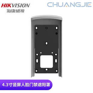 Hikvision (Hikvision) Security Monitoring Accessories Access Control Outdoor Waterproof Cover Visual K1Z34X-Zl