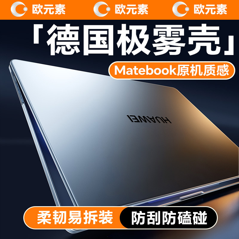 Suitable for new Huawei matebook14 protective case D16 notebook 13s inch 15 computer case frosted transparent case