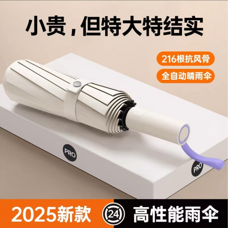216骨全自动雨伞女晴雨两用伞太阳伞防晒紫外线遮阳伞男士折叠