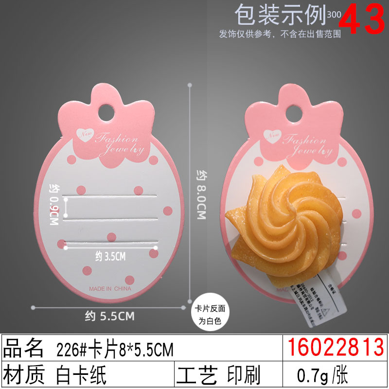 16022813#226#卡片8×5.5CM