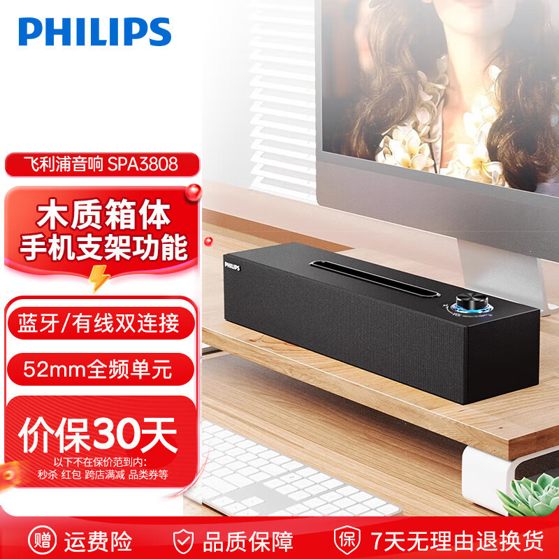 Suitable for Philips Spa3808 Wooden Computer Audio USB Wired Mobile Phone Bluetooth 5.3