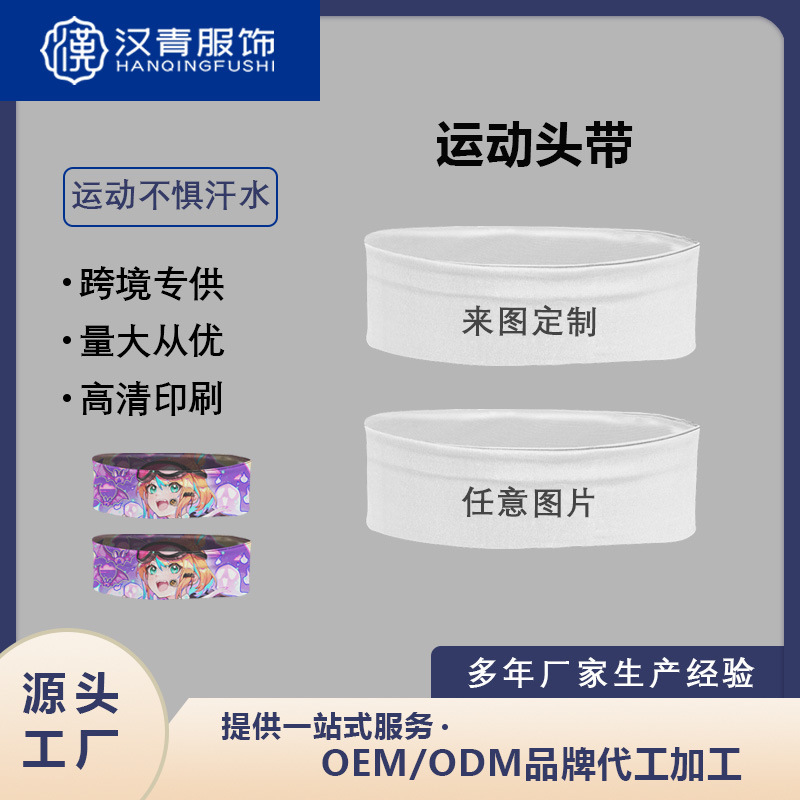 户外运动跑步骑行吸汗头带来图个性印刷发箍瑜伽束发带跨境批发