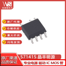 ������Դ S7141/42/32S SOP7 PSRоƬIC 7133B/S���ɵ�·S7134B/C