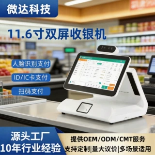 11.6寸双屏一体机点单机超市餐饮收银机刷脸支付触摸可定制显示屏