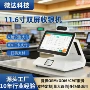 双屏餐饮超市触摸收银机
