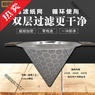 Tea Strainer Ultra-Fine Filter Milk Tea Shop Tea Cone-Shaped Tea Filter Coffee Filter High-End New Tea Filter