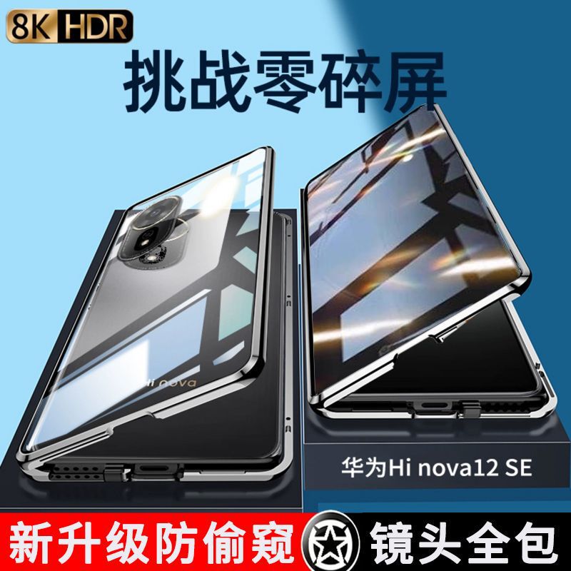 Huawei Hinova12Se Mobile Phone Case, Anti-Peep, All-Inclusive, Anti-Fall, Transparent Double-Sided Glass Magnetic Protective Case, Suitable for Trendy Use Huawei Hinova12Se Mobile Phone Case, Anti-Peep, All-Inclusive, Anti-Fall, Transparent Double-Sided Glass Magnetic Protective Case, Suitable for Trendy Use