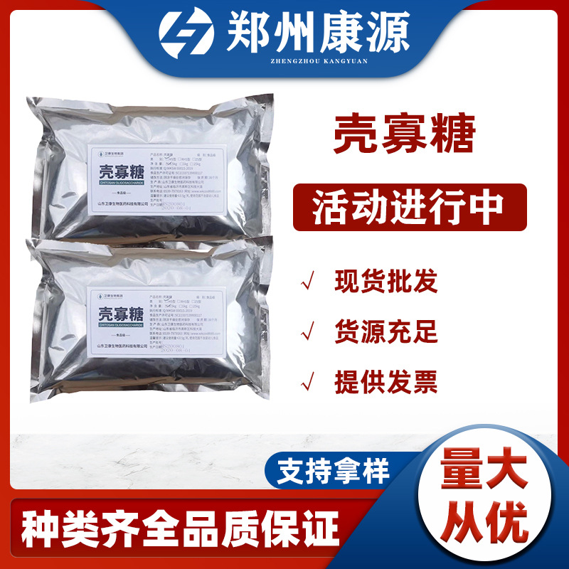 Chitosan oligosaccharide supply water soluble chitosan…