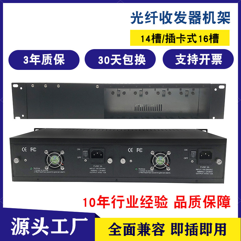 厂家直销16槽百兆插卡式交换机机架 14槽收发器卡槽