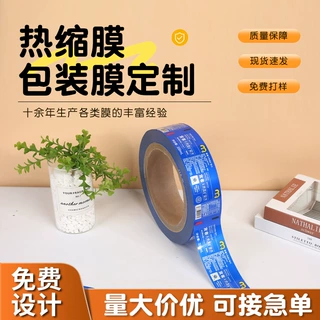 天然矿泉水pvc收缩膜定制全自动饮料瓶身包装膜跨境卷膜logo定做